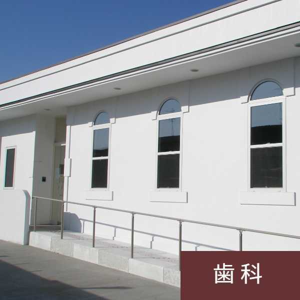 デンタルクリニック イマホリ 様