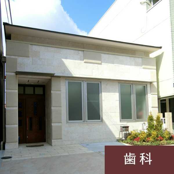 北林歯科医院 様