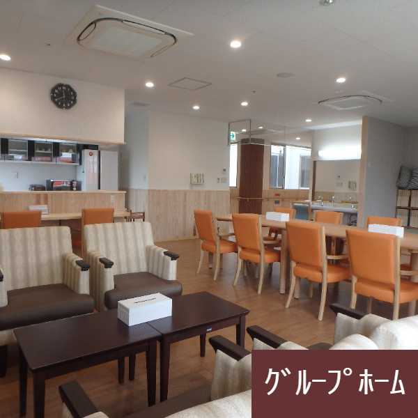 グループホームけやき 様